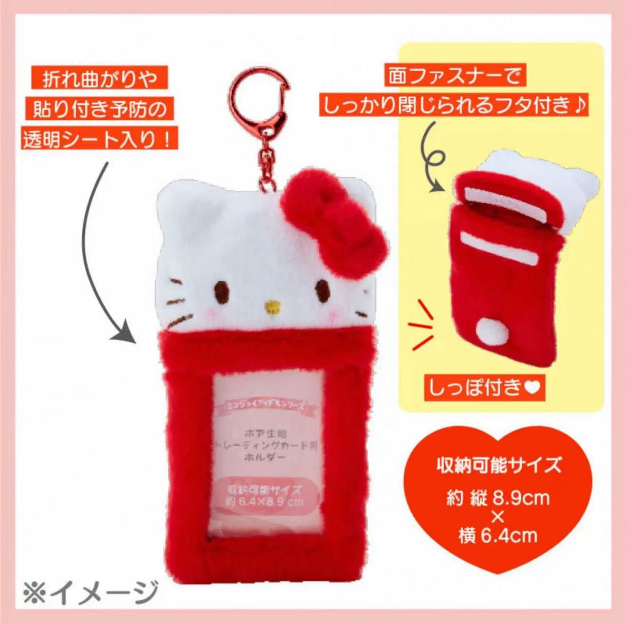 Sanrio Plush Card Holder/ID Card Holder