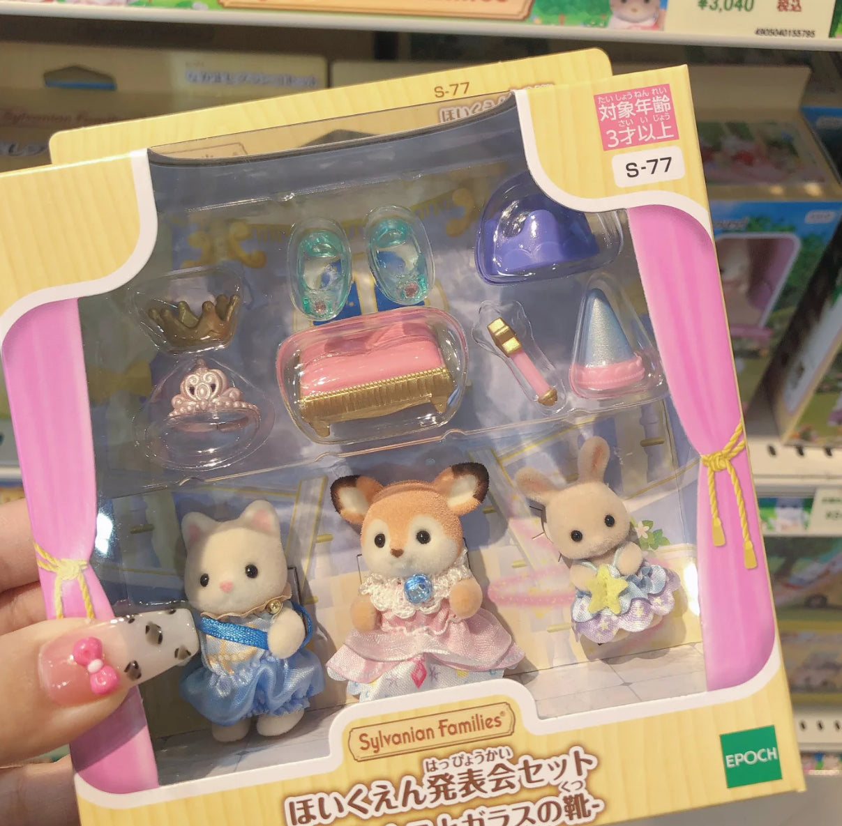 The Sylvanian Families