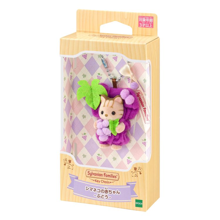 Silvania Family｜Sima's Baby Grape Keychain