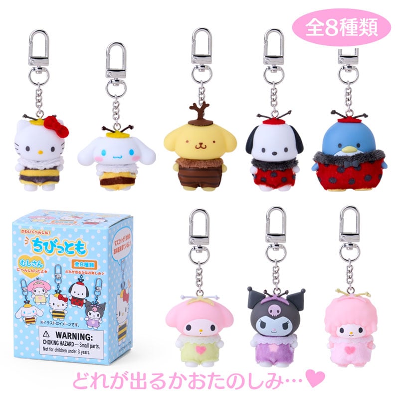 Sanrio｜Secret Key Holder – Insect (Even Tiny Ones)Blind box