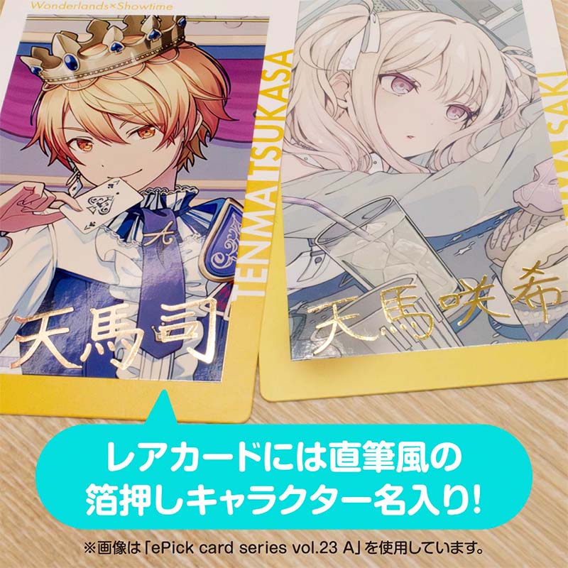Project Sekai ｜ePick card series vol.23B